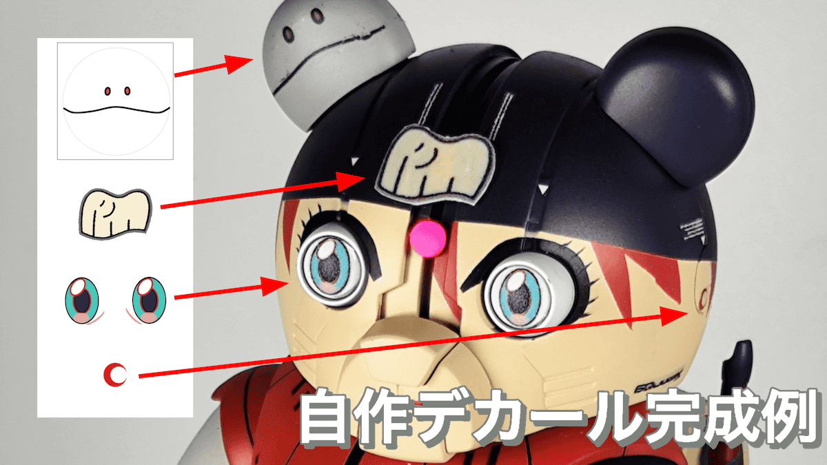 自作した水転写デカールの印刷データと、実際にガンプラに貼った完成例の比較画像